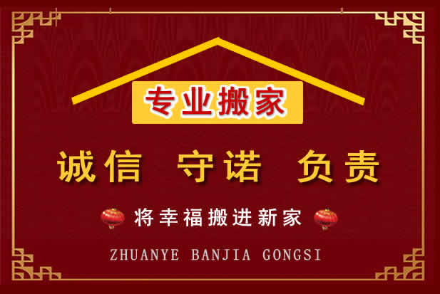 天门搬家电话