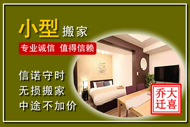 天门小型搬家