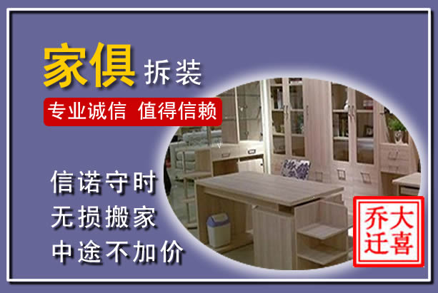 天门家俱拆装搬运